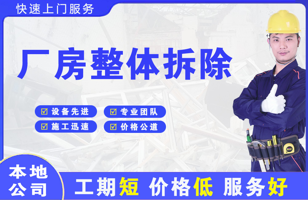 北门厂房整体拆除